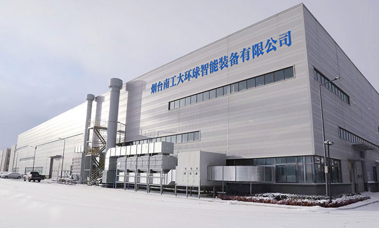 煙臺南工大環球智能裝備有限公司